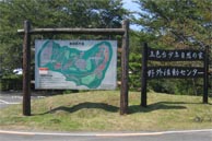 施工実績写真　五色台少年自然の家