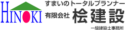 有限会社　桧建設
